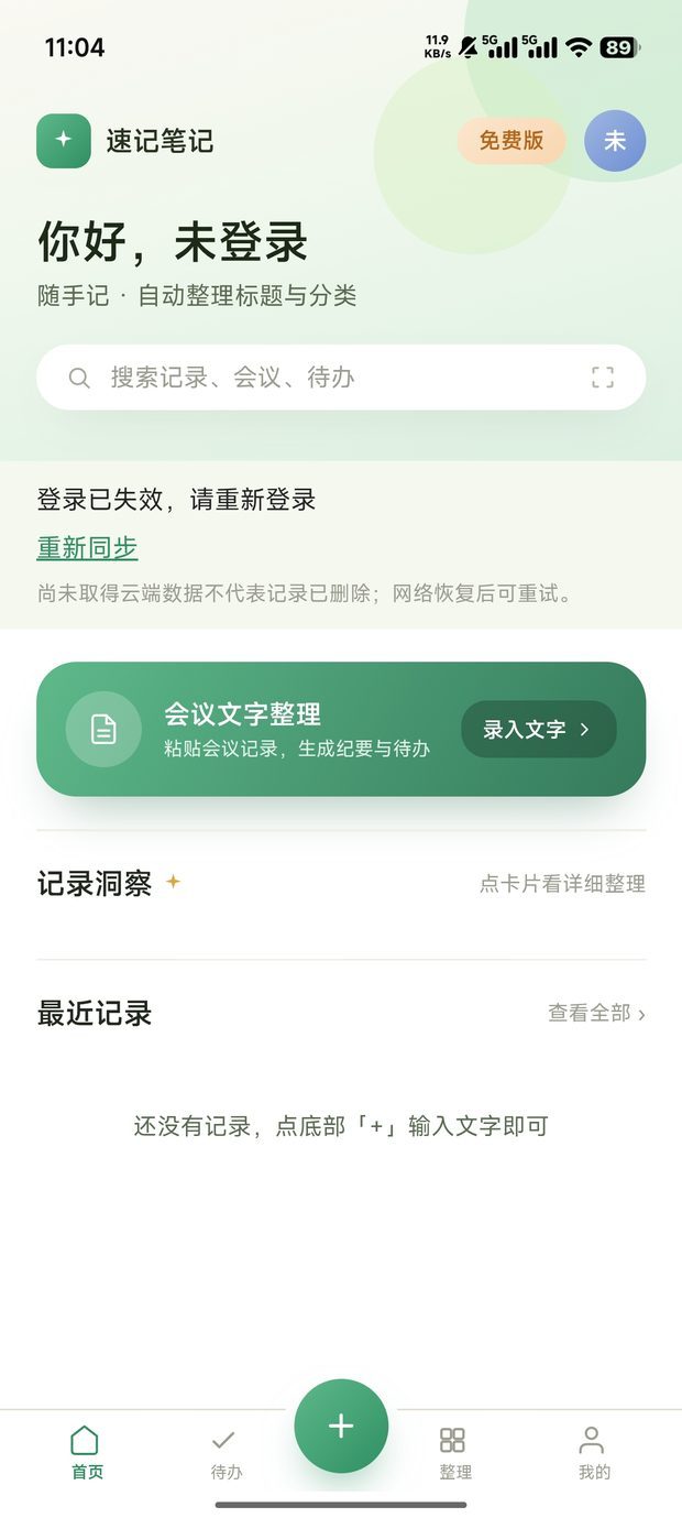 速记笔记界面 1
