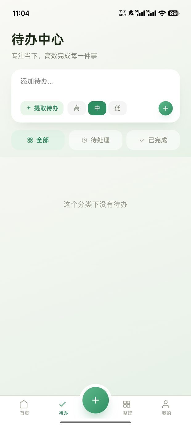 速记笔记界面 2