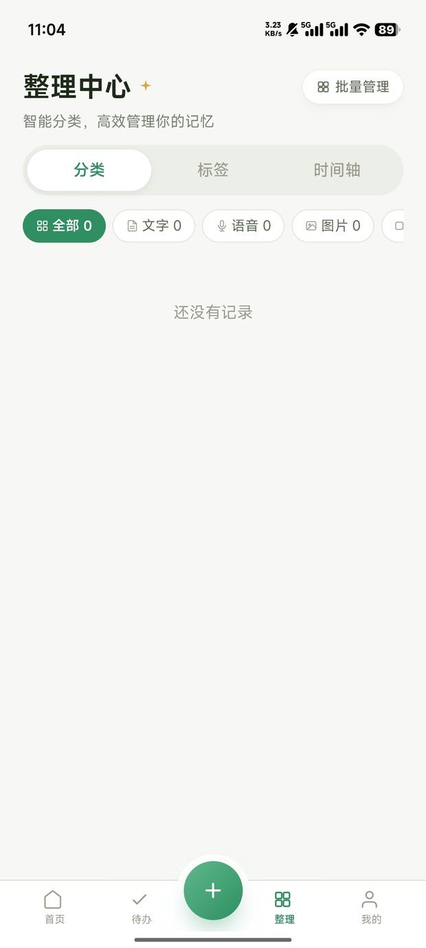 速记笔记界面 3